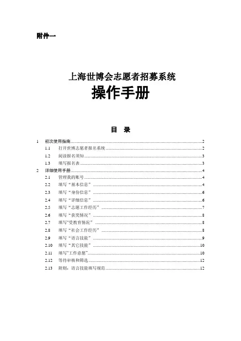 上海世博会志愿者招募系统操作手册
