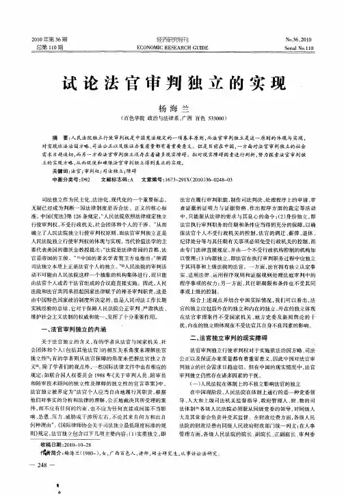 试论法官审判独立的实现