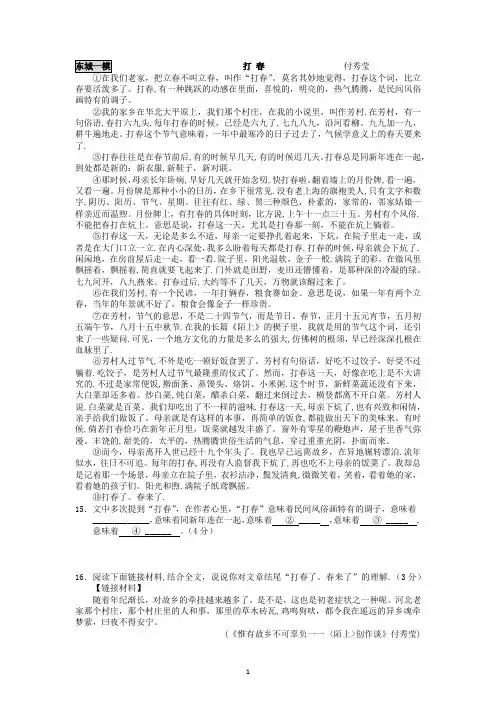 2017年北京中考语文各区一模记叙文阅读汇编及答案