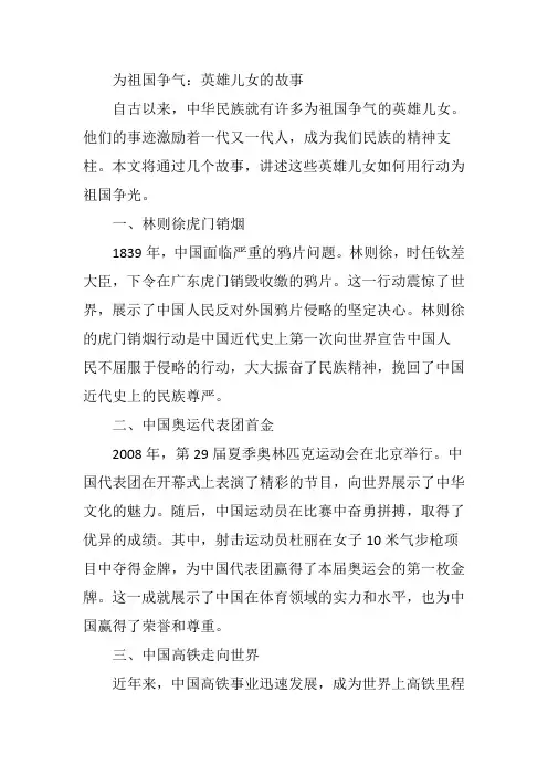 关于为祖国争气的故事