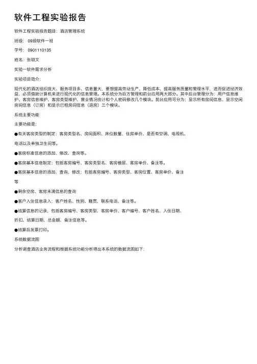 软件工程实验报告