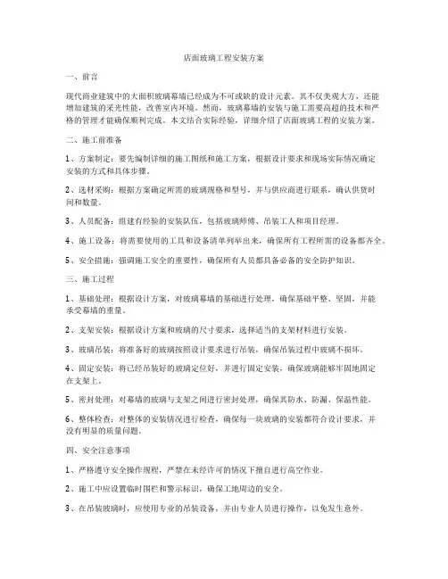 店面玻璃工程安装方案