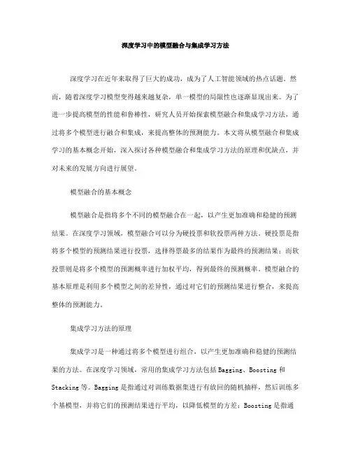 深度学习中的模型融合与集成学习方法(Ⅲ)