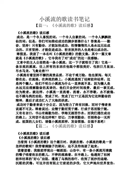 小溪流的歌读书笔记
