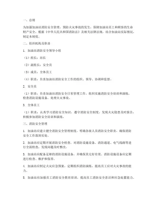 加油站消防安全制度
