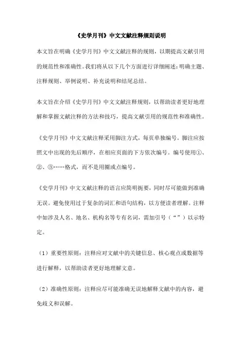 《史学月刊》中文文献注释规则说明