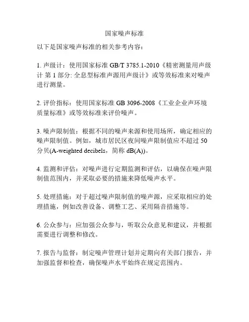 国家噪声标准