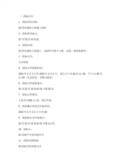 建筑招标文件范本
