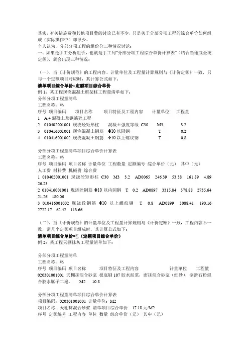 清单如何组价