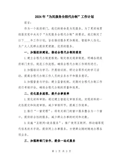 2024年“为民服务全程代办制”工作计划