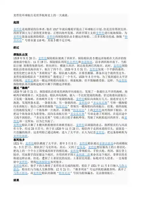 麦哲伦环球航行是世界航海史上的一大成就