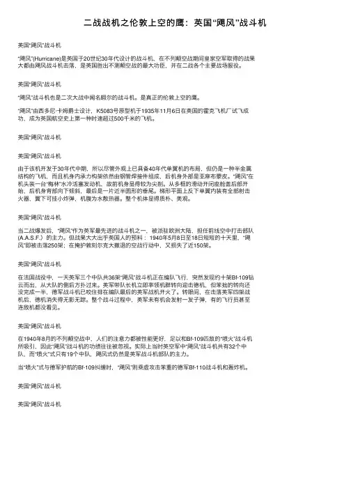 二战战机之伦敦上空的鹰：英国“飓风”战斗机