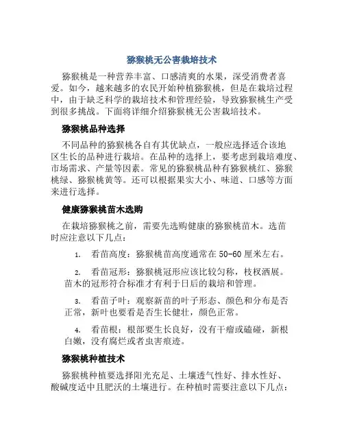 猕猴桃无公害栽培技术