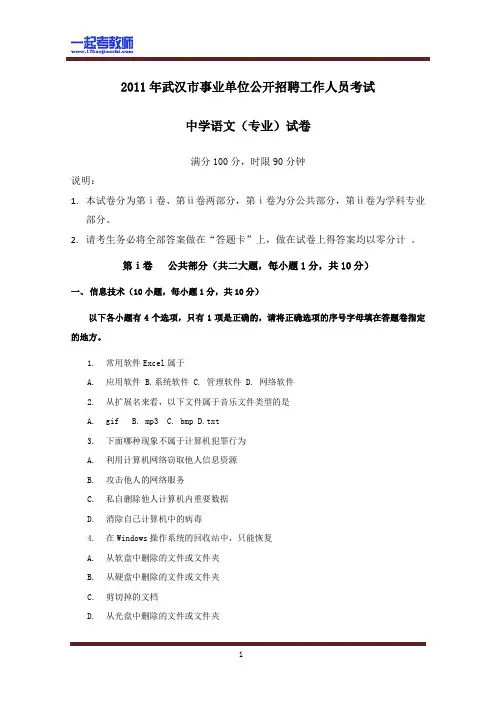 2011 湖北 武汉 教师招聘考试笔试 中学学段 语文 真题答案解析