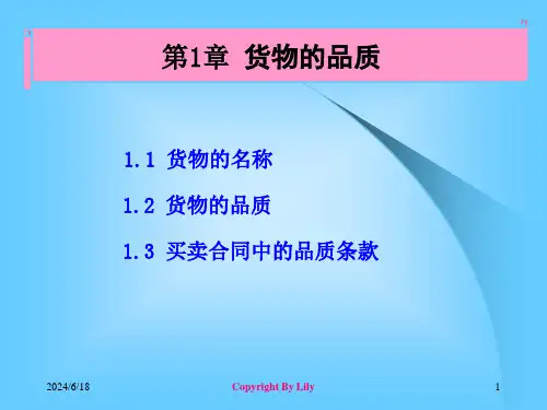 进出口贸易实务第1章