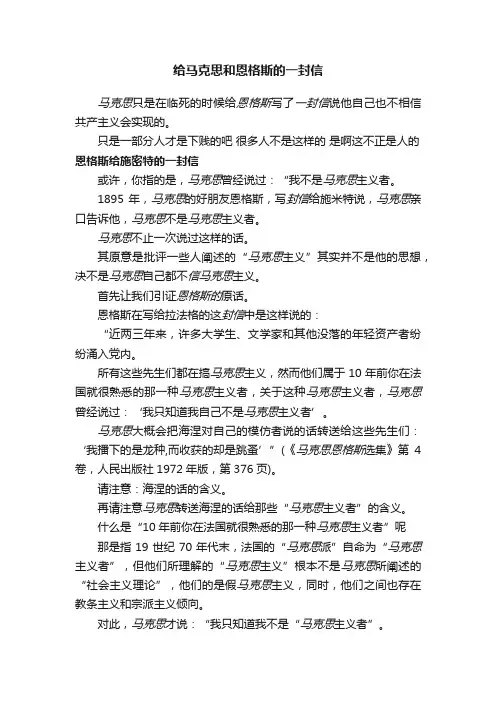 给马克思和恩格斯的一封信