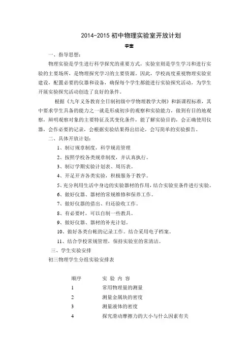 初中物理实验室开放计划2