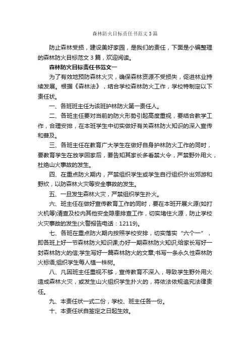 森林防火目标责任书范文3篇_责任书_