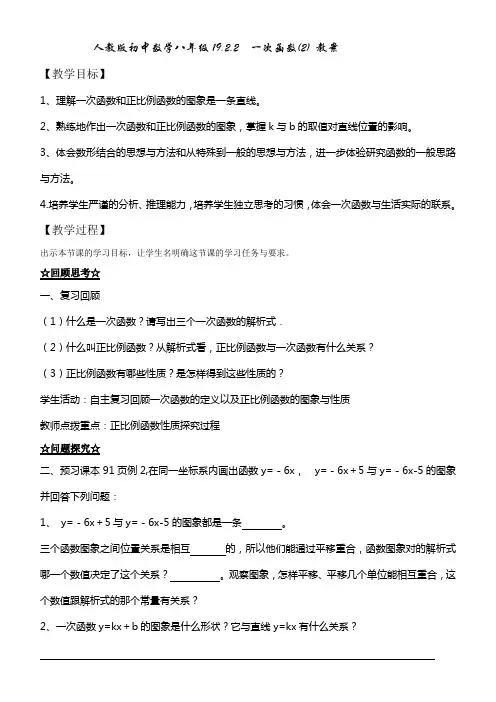 人教版 八年级下册19.2.2一次函数(2)教案设计