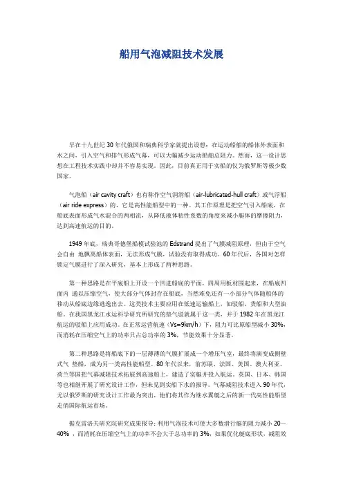 船用气泡减阻技术发展