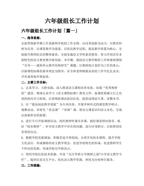 六年级组长工作计划
