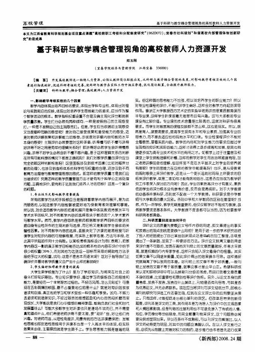 基于科研与教学耦合管理视角的高校教师人力资源开发