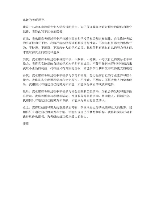 考研承诺书保证书