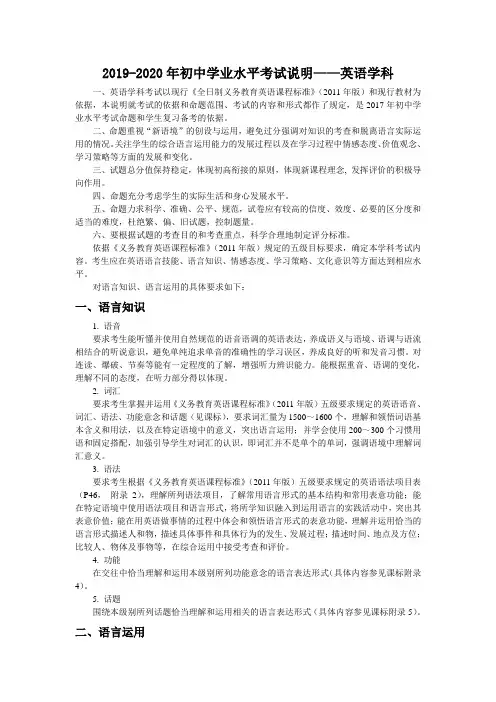2019-2020年初中学业水平考试说明——英语学科