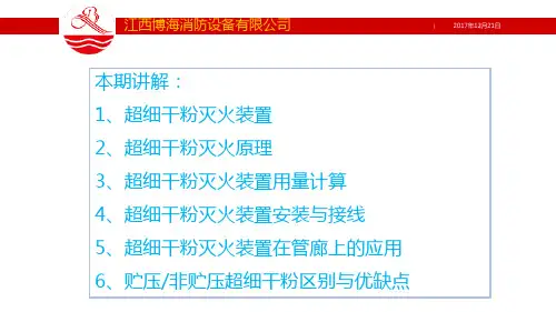 超细干粉介绍