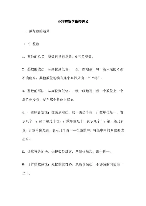 小升初数学衔接讲义