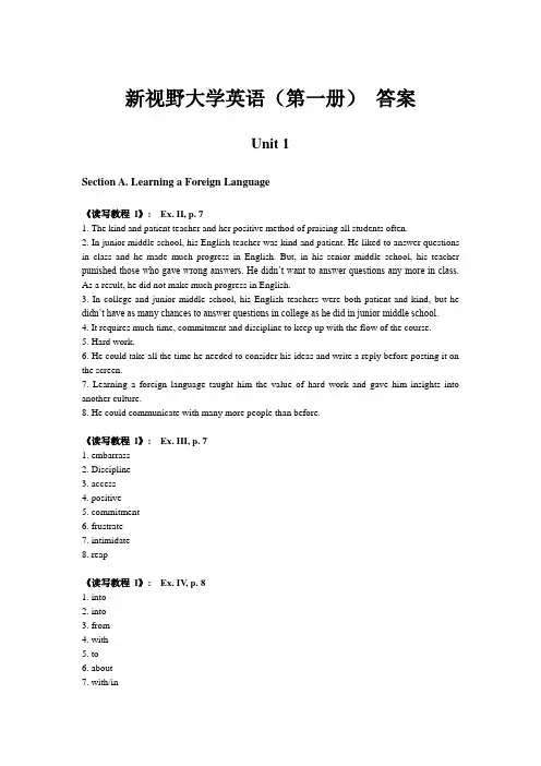 新视野大学英语读写教程第一册答案