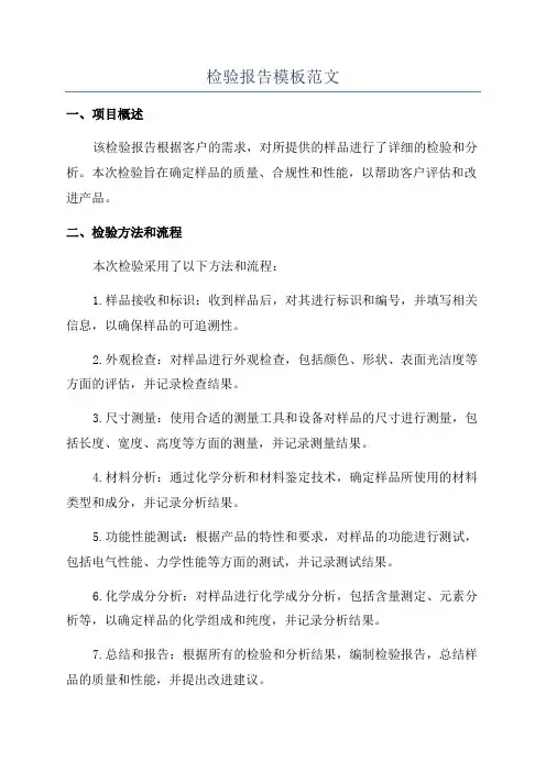 检验报告模板范文