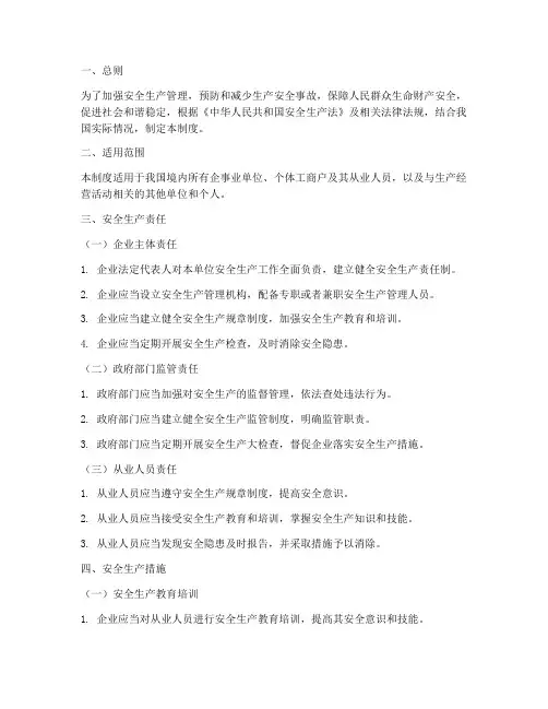 各级安全生产管理制度