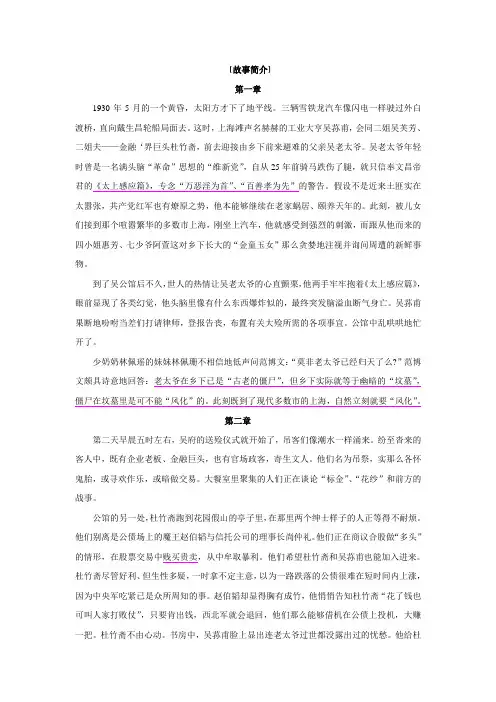 子夜各章情节梗概