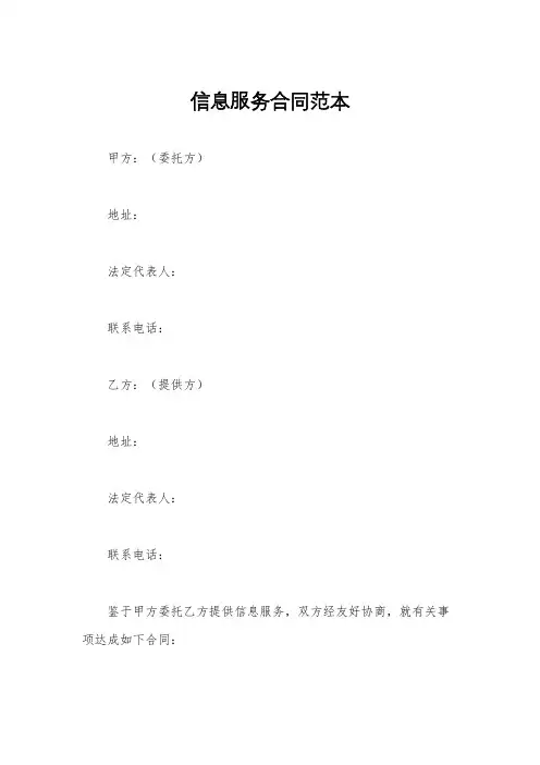 信息服务合同范本
