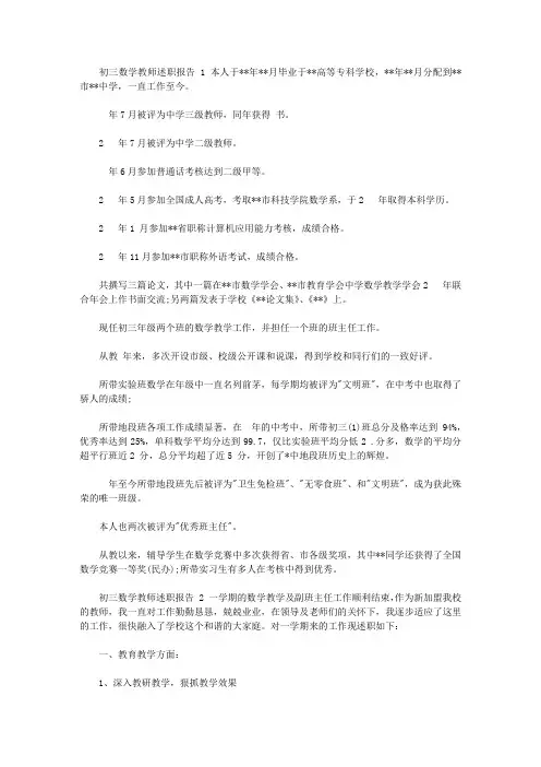 初三数学教师述职报告范文4篇