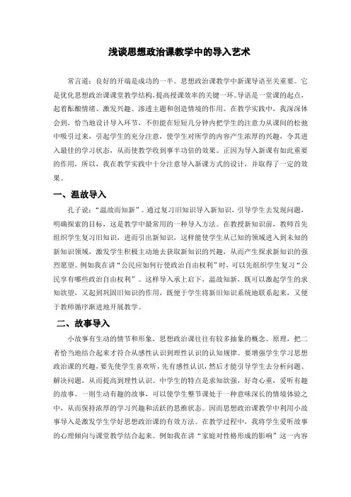 浅谈思想政治课教学中的导入艺术