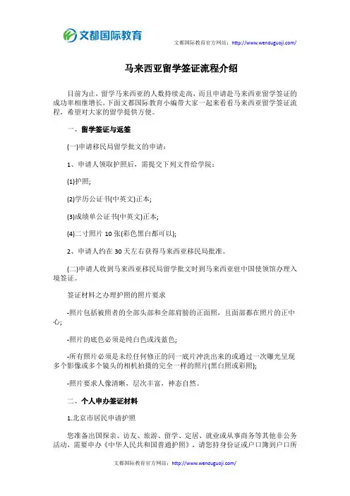 马来西亚留学签证流程介绍