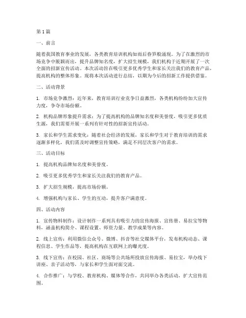招新宣传活动总结(3篇)