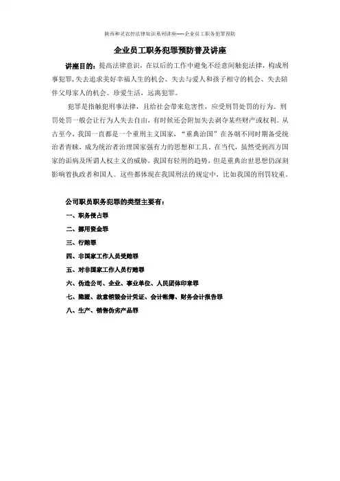 公司职员职务侵占理论与案例20151127
