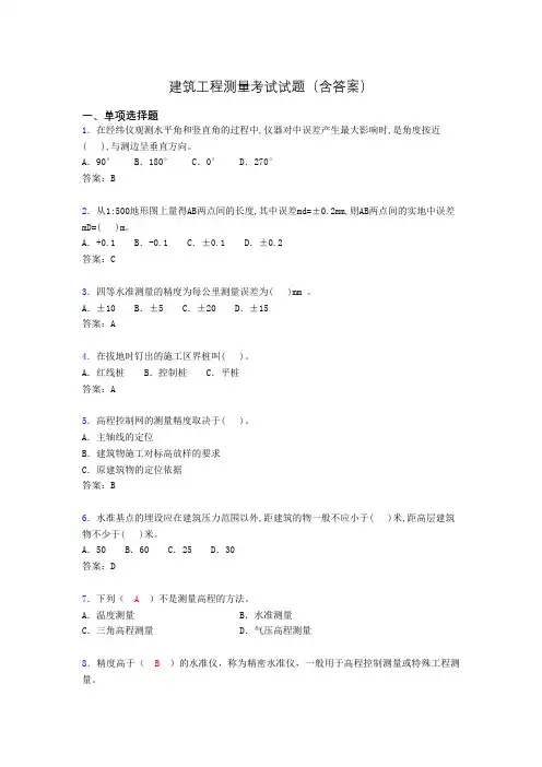 建筑工程测量期末考试试题(含答案)ant