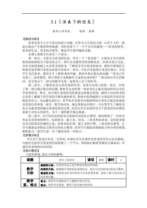 2021-2022学年六年级下学期科学第三单元 进化 教案