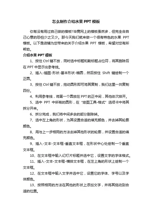 怎么制作介绍水果PPT模板