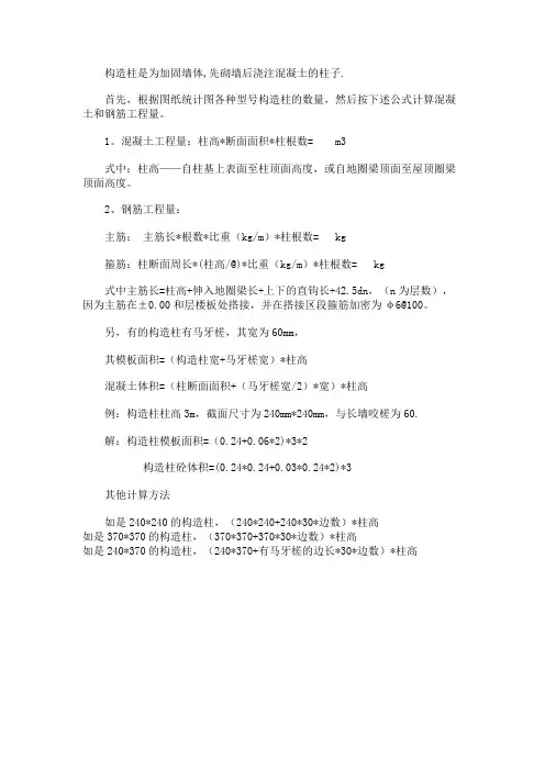 构造柱计算规则