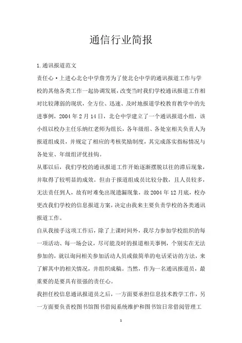 通信行业简报