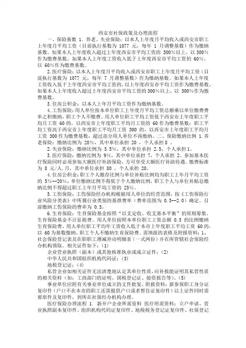 西安市社保政策及办理流程