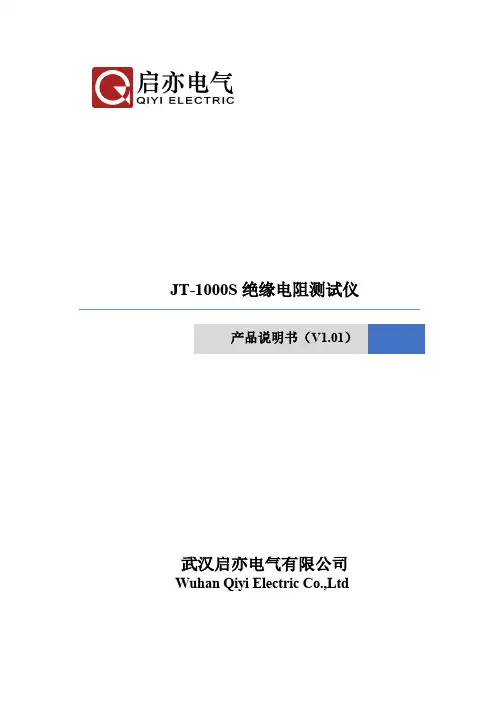 JT-1000S绝缘电阻测试仪 产品说明书