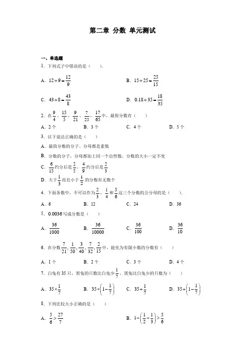第二章分数单元测试-练习六年级数学沪教版(上海)上册