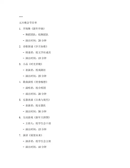 元旦节目和演讲稿