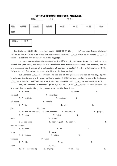 初中英语-完型填空-科普环保类 考试练习题